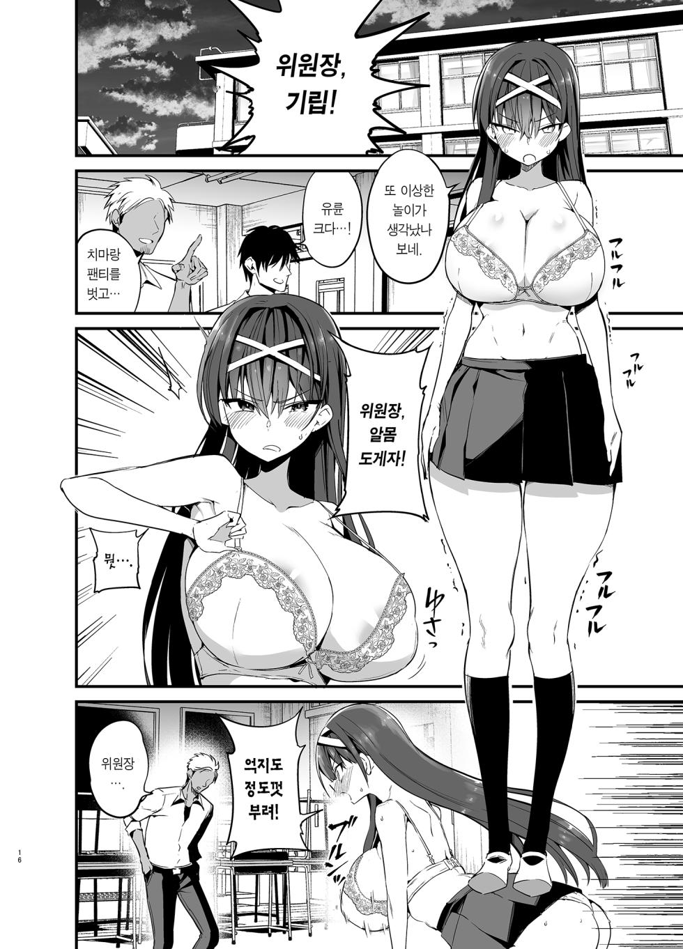 [Aohimo Familia (Chilt)] Fuuki Iinchou ga Ochiru made | 풍기위원장이 타락할 때까지 [Korean] [Team Edge] [Decensored] [Digital] - Page 15