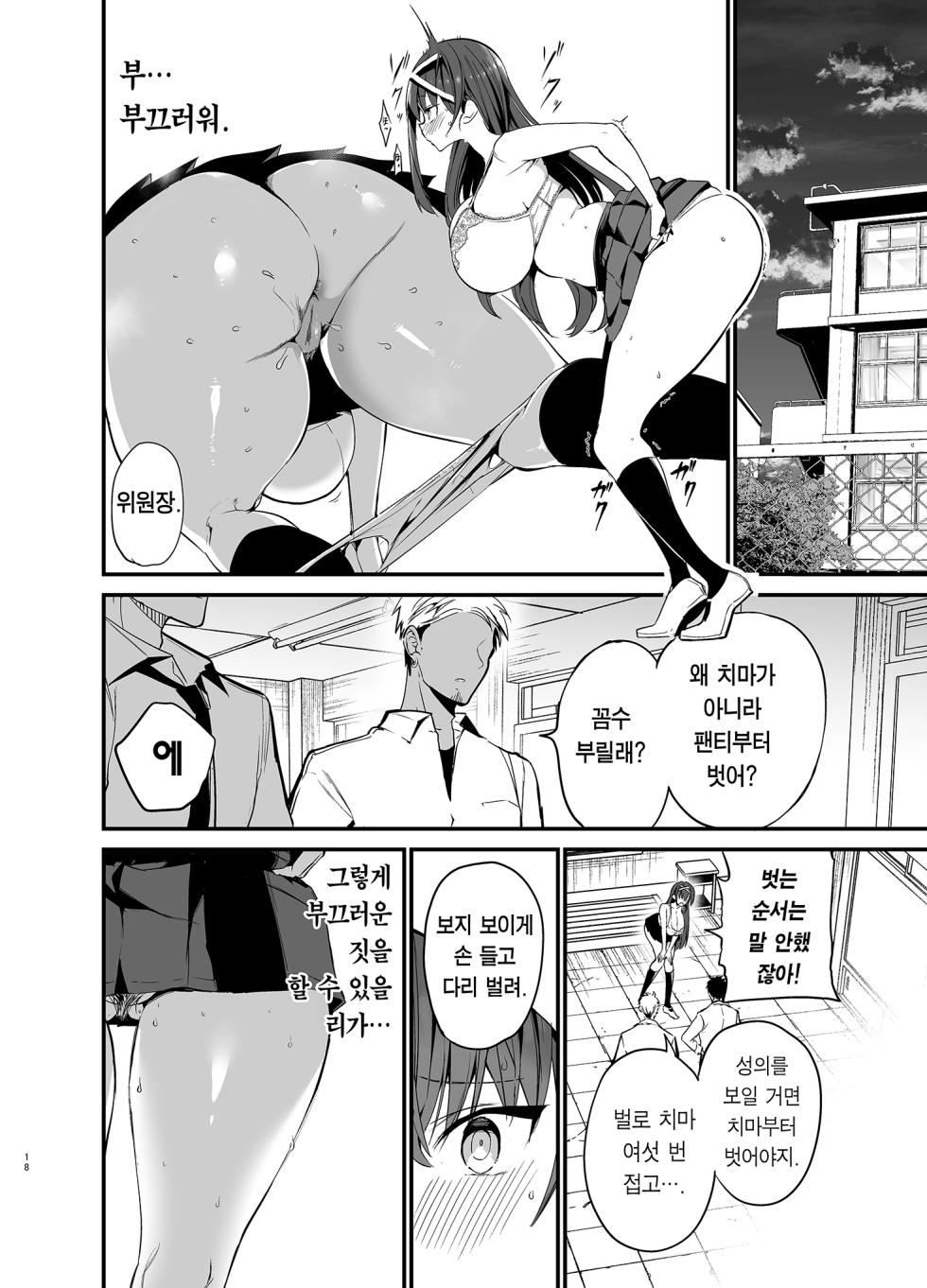 [Aohimo Familia (Chilt)] Fuuki Iinchou ga Ochiru made | 풍기위원장이 타락할 때까지 [Korean] [Team Edge] [Decensored] [Digital] - Page 17