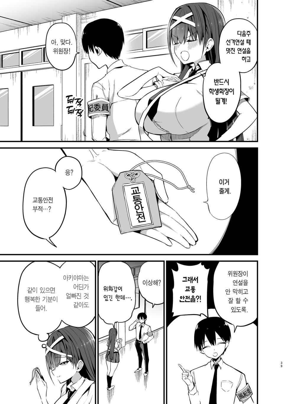 [Aohimo Familia (Chilt)] Fuuki Iinchou ga Ochiru made | 풍기위원장이 타락할 때까지 [Korean] [Team Edge] [Decensored] [Digital] - Page 38