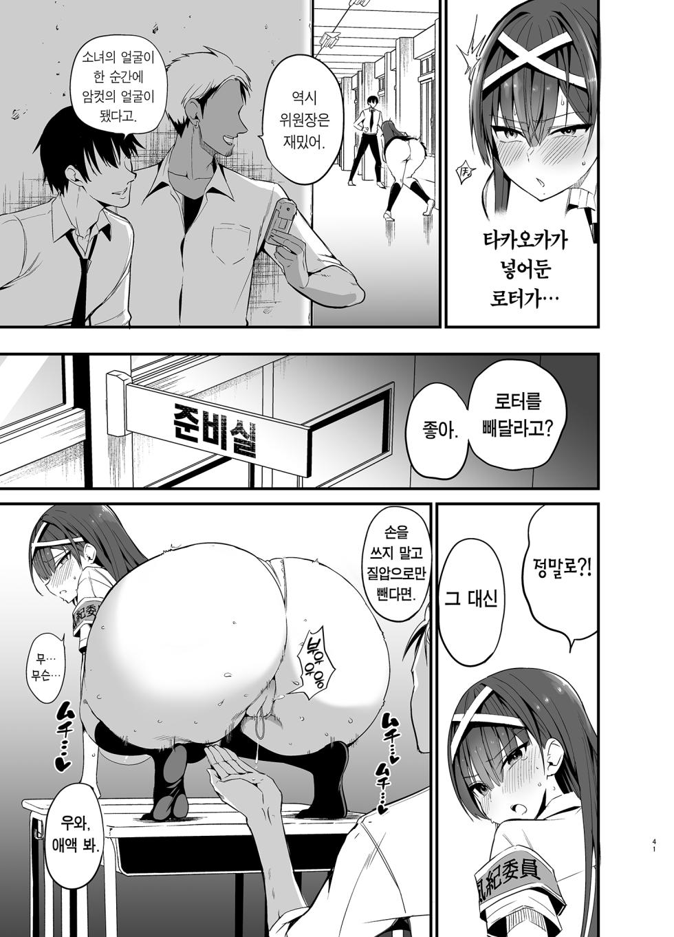 [Aohimo Familia (Chilt)] Fuuki Iinchou ga Ochiru made | 풍기위원장이 타락할 때까지 [Korean] [Team Edge] [Decensored] [Digital] - Page 40