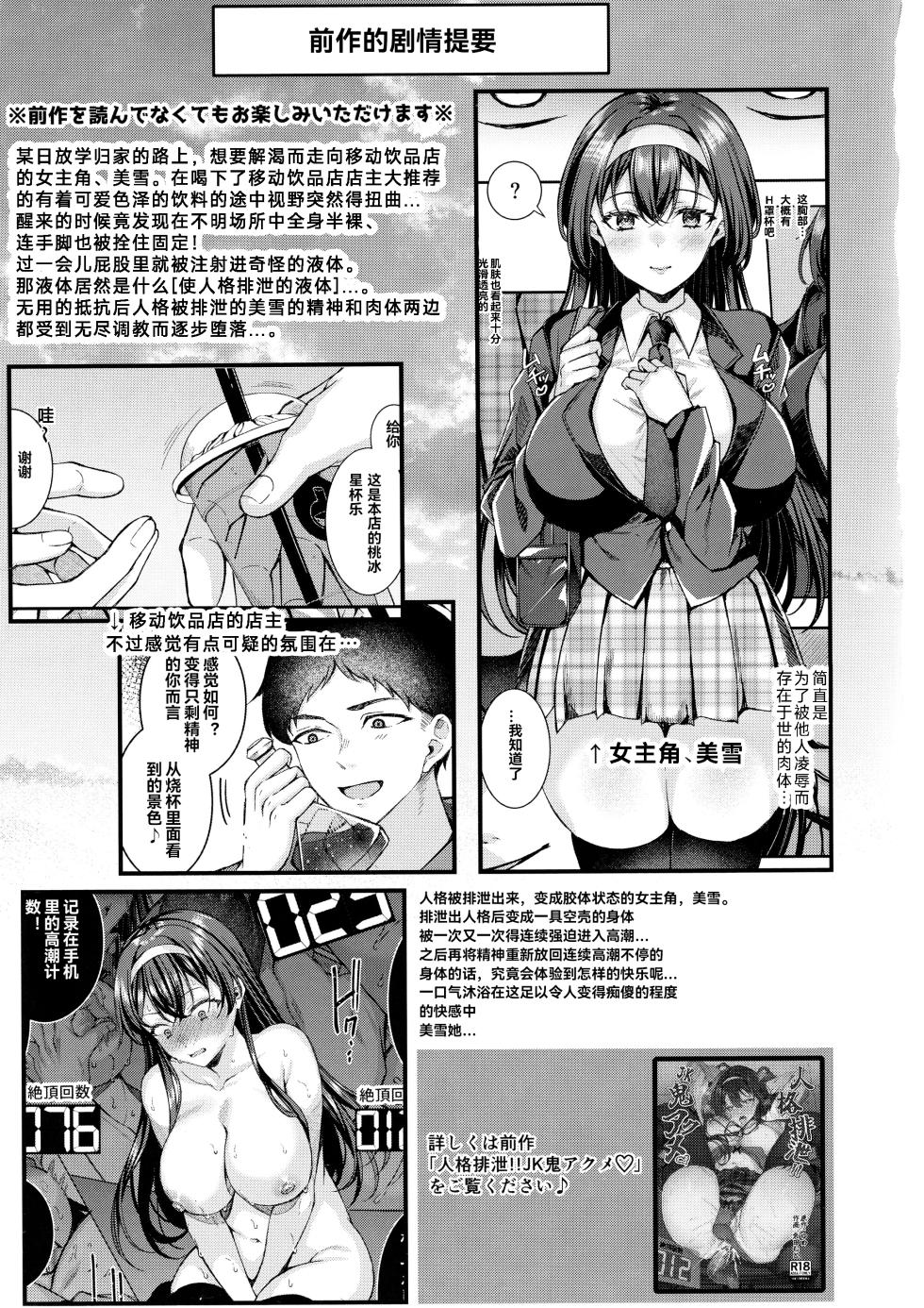 (C104) [JK-Pasta, Yume no Osunaba (Kurata Muto, Yume)] Jinkaku Haisetsu!! JK Oni Acme 2 [Chinese] [Reya个人翻译汉化嵌字版] - Page 3