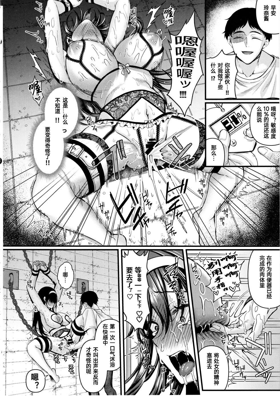 (C104) [JK-Pasta, Yume no Osunaba (Kurata Muto, Yume)] Jinkaku Haisetsu!! JK Oni Acme 2 [Chinese] [Reya个人翻译汉化嵌字版] - Page 15