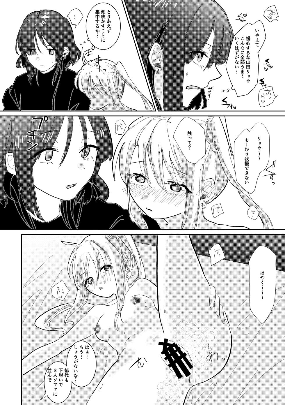 [Shioyamachi Curry (Shioya Koruri)] Gaman Dekinai - I can't stand it! (Bocchi the Rock!) [Digital] - Page 13