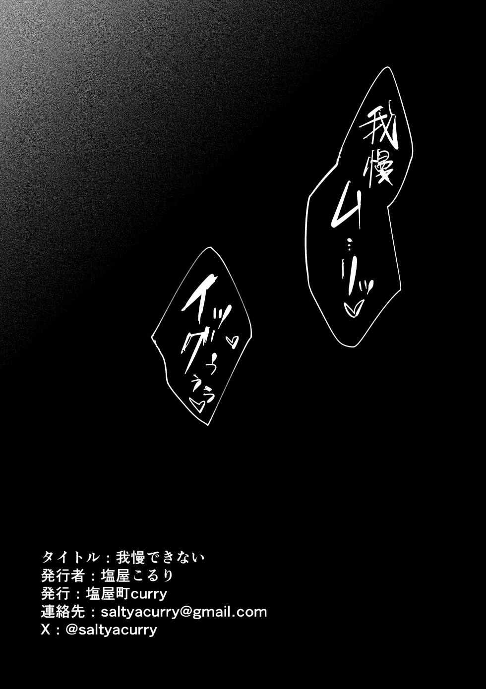 [Shioyamachi Curry (Shioya Koruri)] Gaman Dekinai - I can't stand it! (Bocchi the Rock!) [Digital] - Page 19