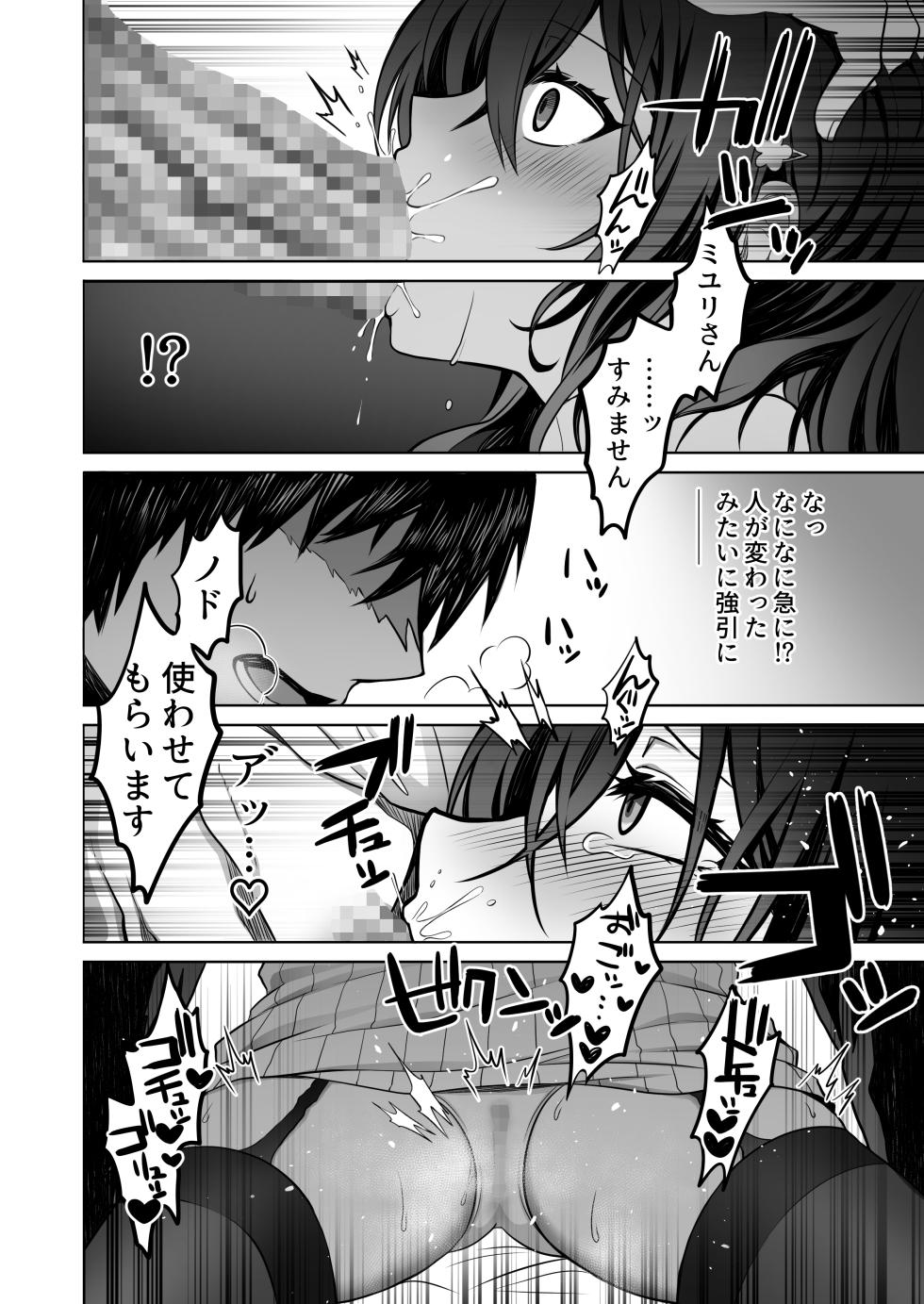 [Macaron Sugar] Doutei Daisuki Jogakusei-chan, Zetsurin Doutei ni Haiboku suru. ―One More!― - Page 13