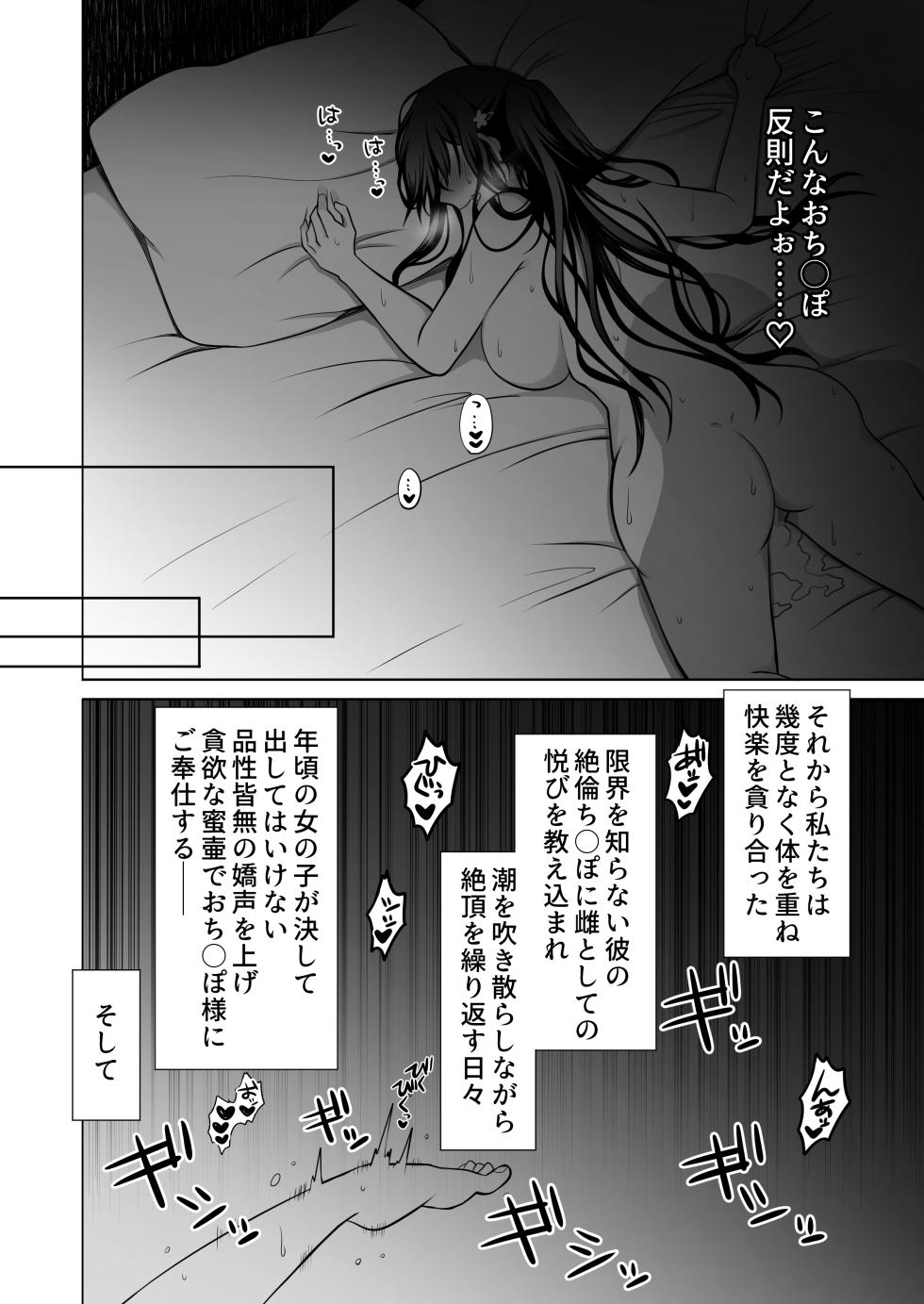 [Macaron Sugar] Doutei Daisuki Jogakusei-chan, Zetsurin Doutei ni Haiboku suru. ―One More!― - Page 29