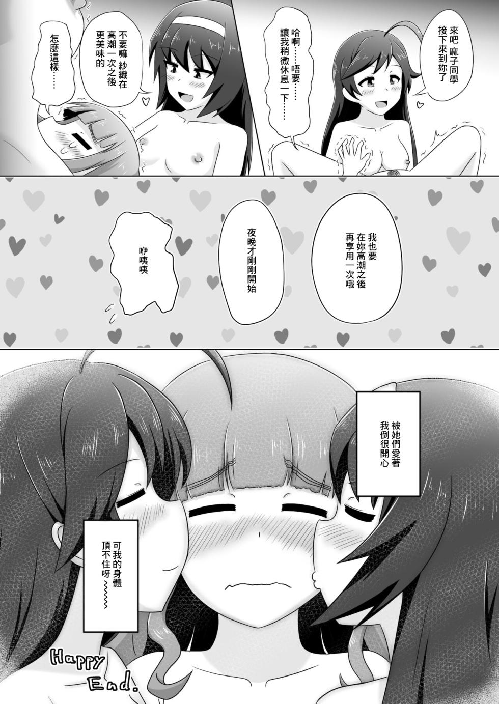 [Lettuce-Labo] HanaSaoMako Yuri Ecchi Manga (Girls und Panzer) [Chinese] - Page 10