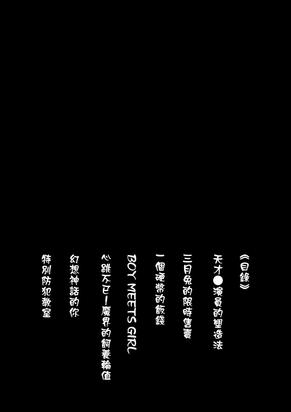 [Yamijiru (Tanano Nata)] Sukidakara, Ijimetaku Natchau | 因为喜欢你、所以才想玩坏你 [Chinese] [冒险者公会] [Digital] - Page 3