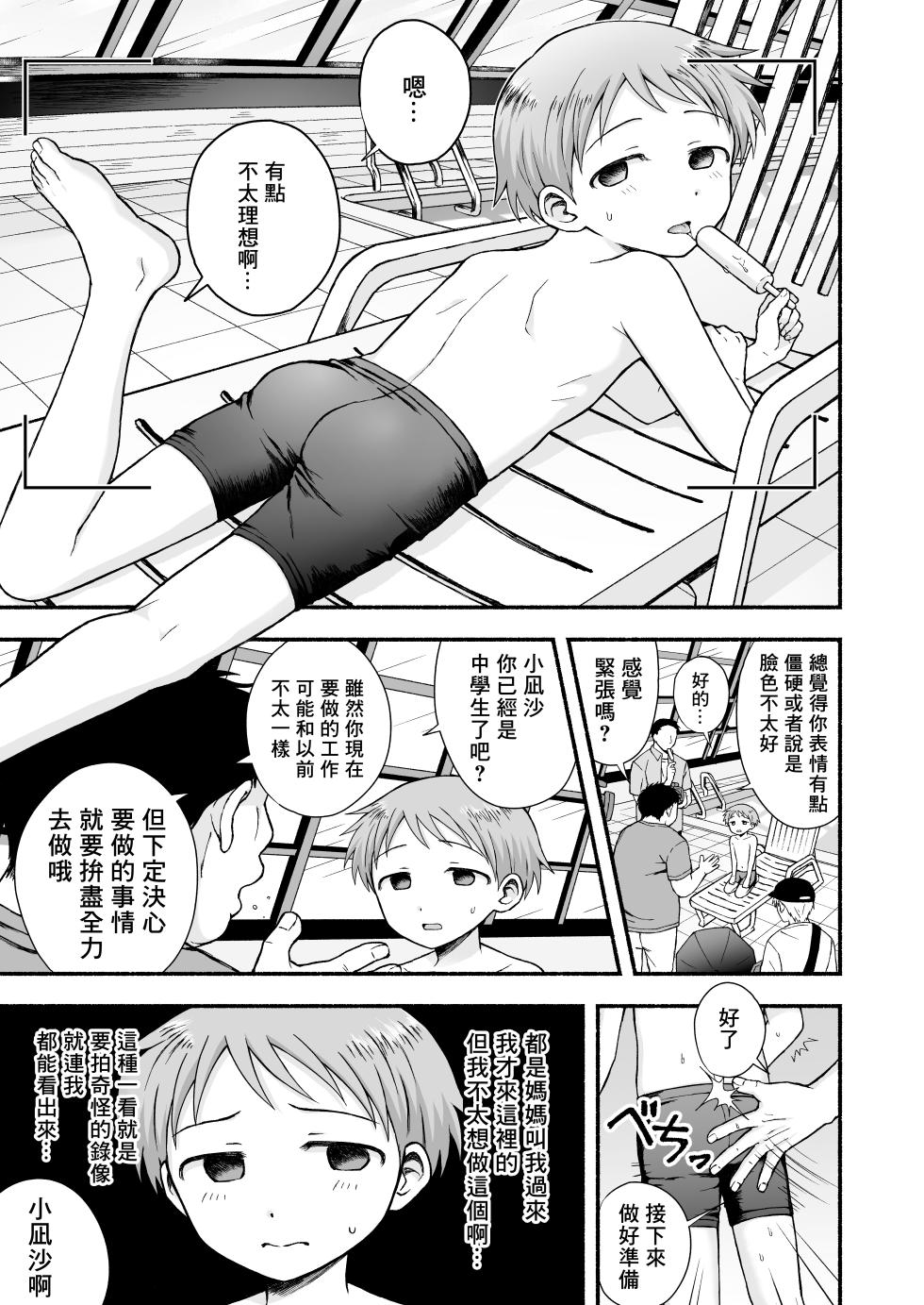 [Yamijiru (Tanano Nata)] Sukidakara, Ijimetaku Natchau | 因为喜欢你、所以才想玩坏你 [Chinese] [冒险者公会] [Digital] - Page 4