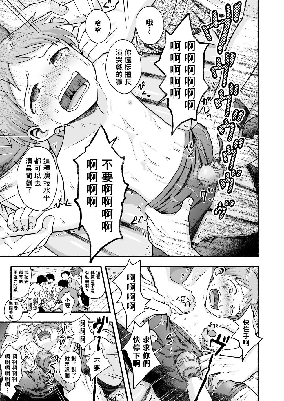 [Yamijiru (Tanano Nata)] Sukidakara, Ijimetaku Natchau | 因为喜欢你、所以才想玩坏你 [Chinese] [冒险者公会] [Digital] - Page 6