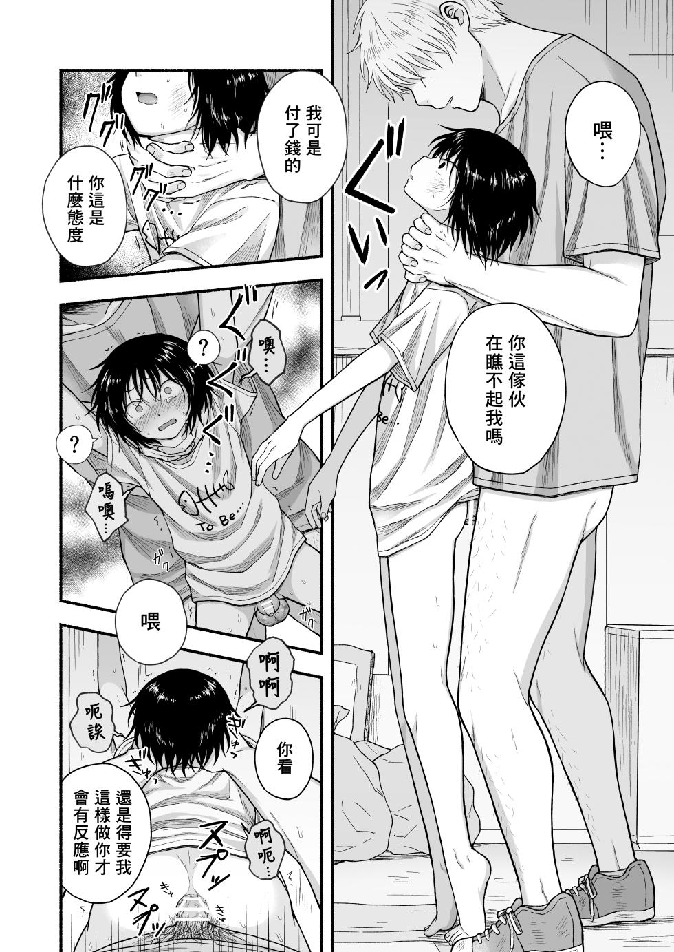 [Yamijiru (Tanano Nata)] Sukidakara, Ijimetaku Natchau | 因为喜欢你、所以才想玩坏你 [Chinese] [冒险者公会] [Digital] - Page 23