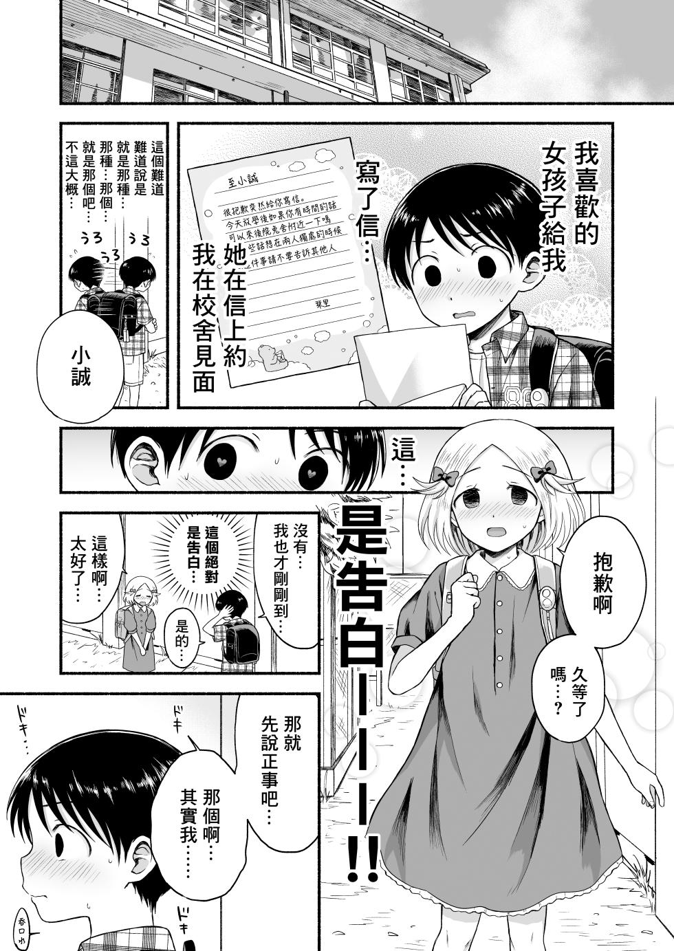 [Yamijiru (Tanano Nata)] Sukidakara, Ijimetaku Natchau | 因为喜欢你、所以才想玩坏你 [Chinese] [冒险者公会] [Digital] - Page 28