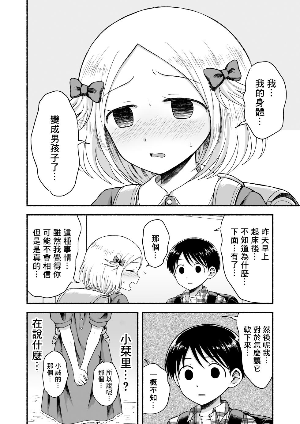 [Yamijiru (Tanano Nata)] Sukidakara, Ijimetaku Natchau | 因为喜欢你、所以才想玩坏你 [Chinese] [冒险者公会] [Digital] - Page 29
