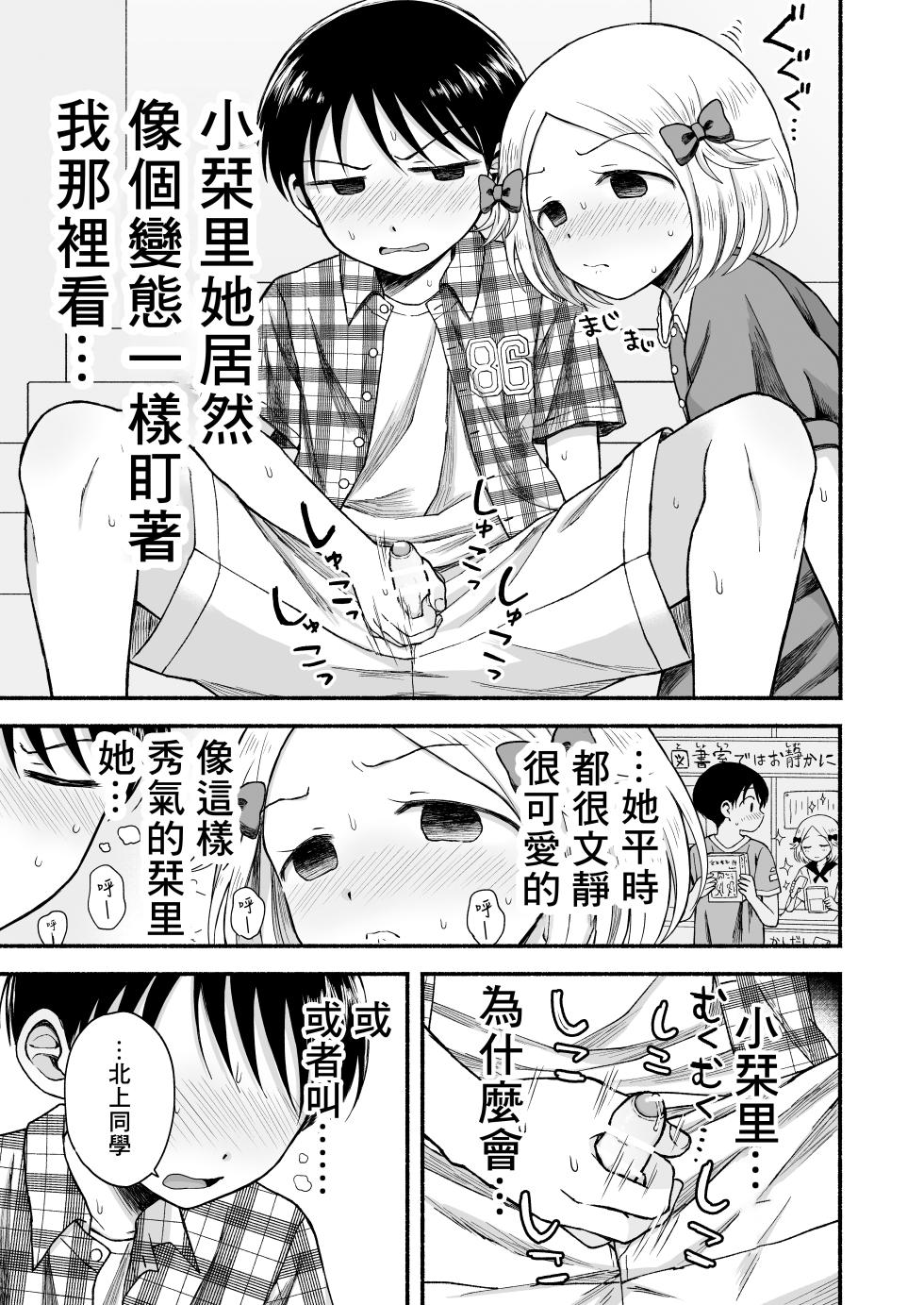 [Yamijiru (Tanano Nata)] Sukidakara, Ijimetaku Natchau | 因为喜欢你、所以才想玩坏你 [Chinese] [冒险者公会] [Digital] - Page 34