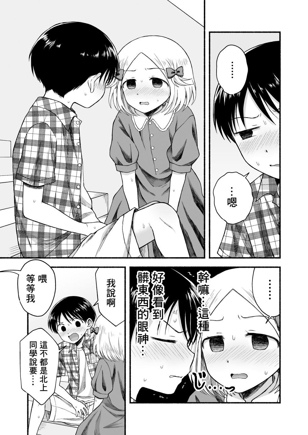 [Yamijiru (Tanano Nata)] Sukidakara, Ijimetaku Natchau | 因为喜欢你、所以才想玩坏你 [Chinese] [冒险者公会] [Digital] - Page 36