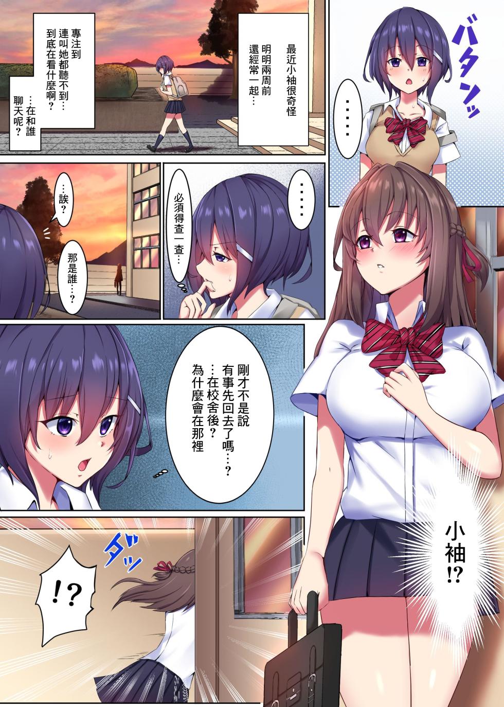[NCP] Saimin Kyochin ni Aragaenai! 1-2 [Chinese] - Page 6