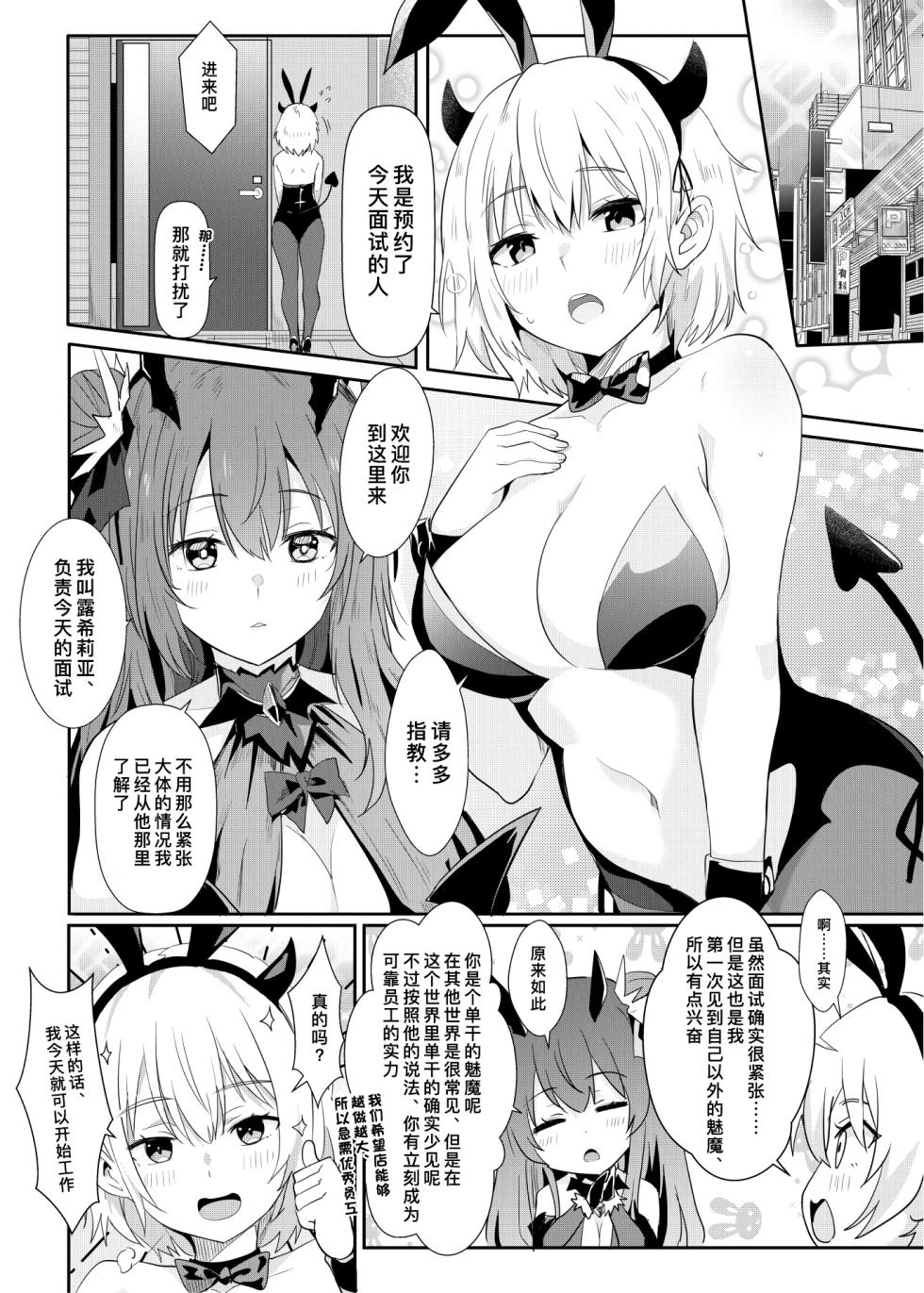 [Faunus (Tsuduru, Nekosaki Aoi, Suzuame Yatsumi)] Isekai Musume no DeliHeal Jou ~ Pro Succubus × Nora Succubus no Yuri Shidou ~ | 异世界娘的上门服务小姐～职业魅魔×单干魅魔的百合指导～ [Chinese] [缬丝个人汉化] [Digital] - Page 4