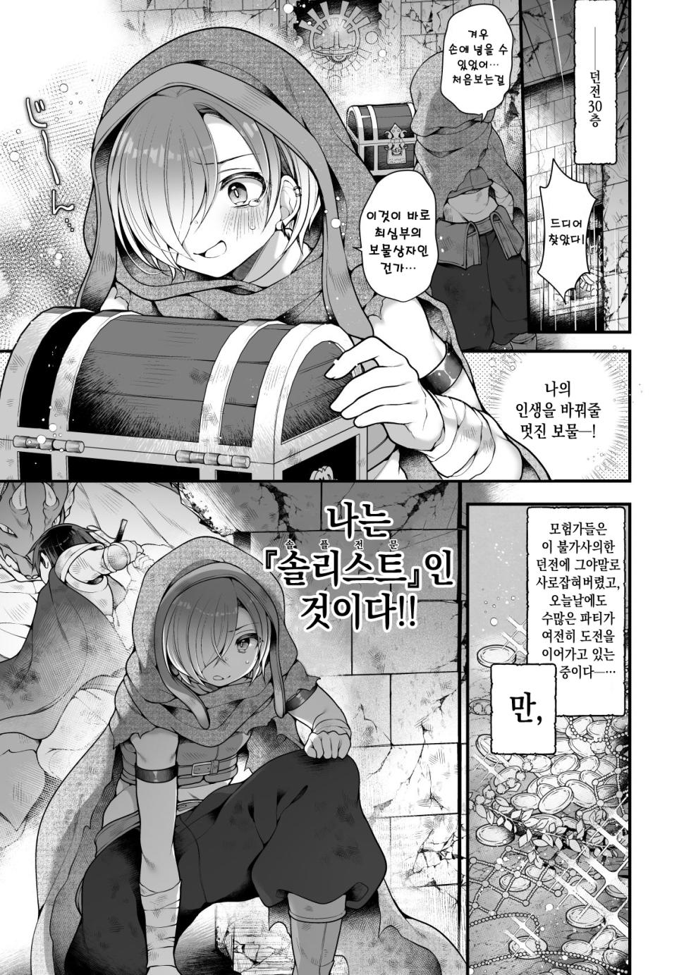 [Ue ni Aru Mikan (Reitou Mikan)] Succubus Shoku. ~Boukensha Ore, Meikyuu de Shokuryou ga Tsukita node Succubus ni Natte Kikan Shimasu~ | 서큐버스 식사, 미궁에서 식량이 다 떨어졌기 때문에 모험자인 전 서큐버스가 되어 귀환합니다. [Korean] - Page 4