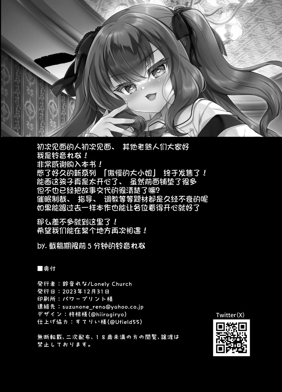 [Lonely Church (Suzunone Rena)] Namaiki Reijou ni Saimin Choukyou Gakuen | 催眠调教傲慢的大小姐 [Chinese] [白杨汉化组] [Digital] - Page 28