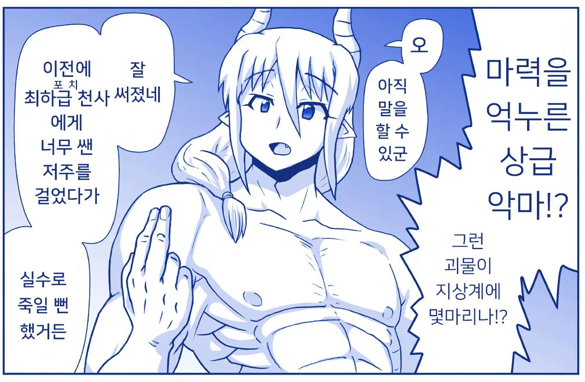 [Hase Yuu] 악마소녀감금일지 시즌2 14화 - Page 23