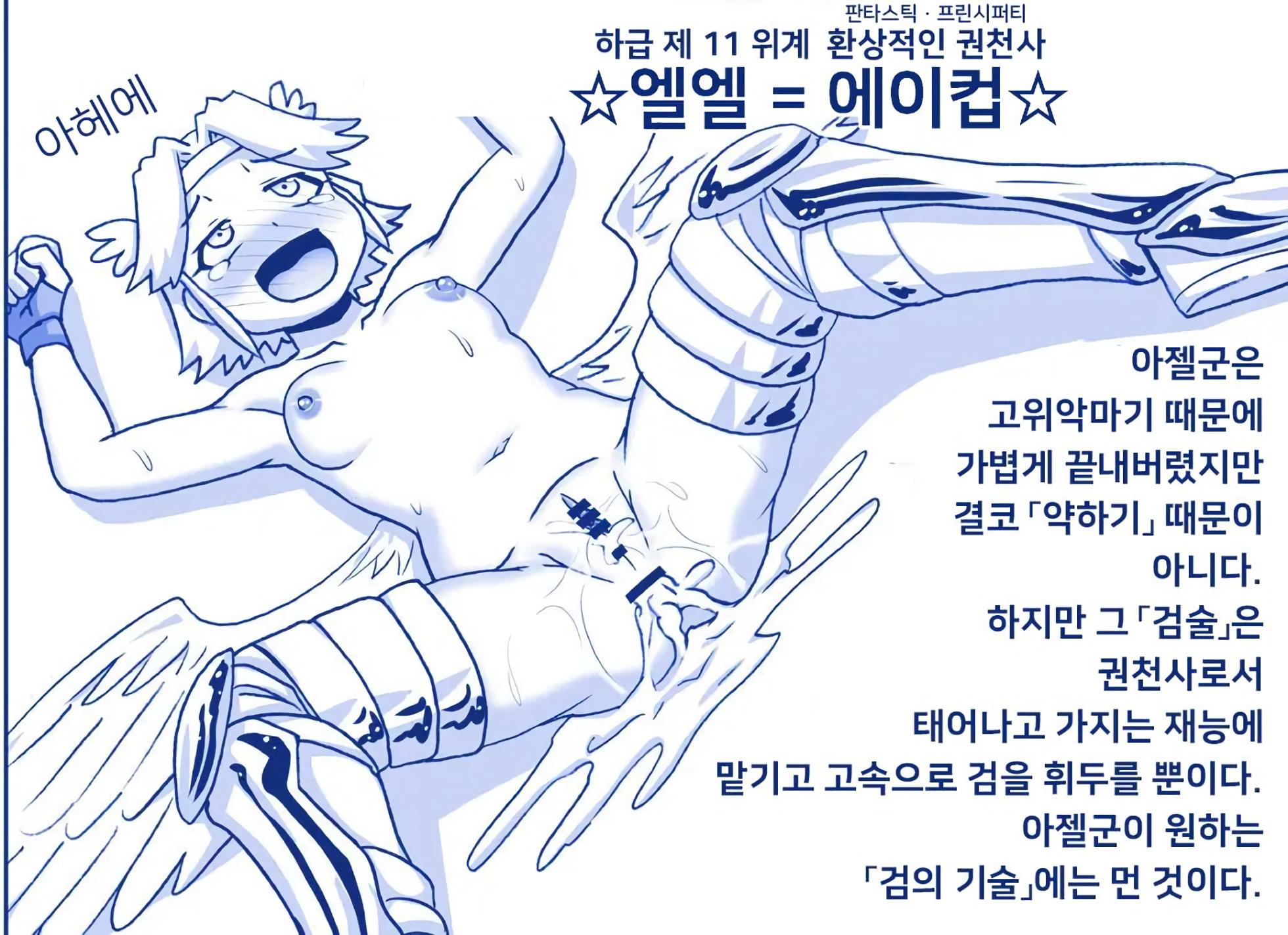 [Hase Yuu] 악마소녀감금일지 시즌2 14화 - Page 34