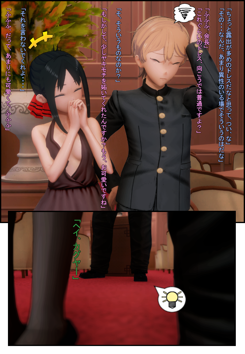 [ちるちー]かぐや様を寝取りたい - Page 4