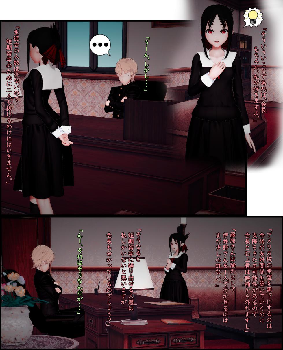 [ちるちー]かぐや様を寝取りたい - Page 32