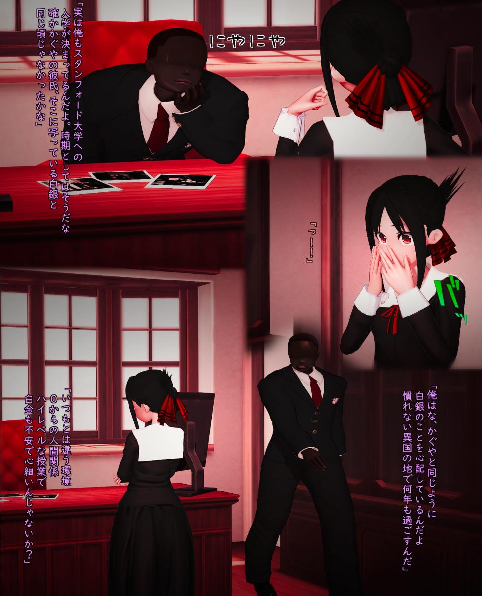 [ちるちー]かぐや様を寝取りたい - Page 37