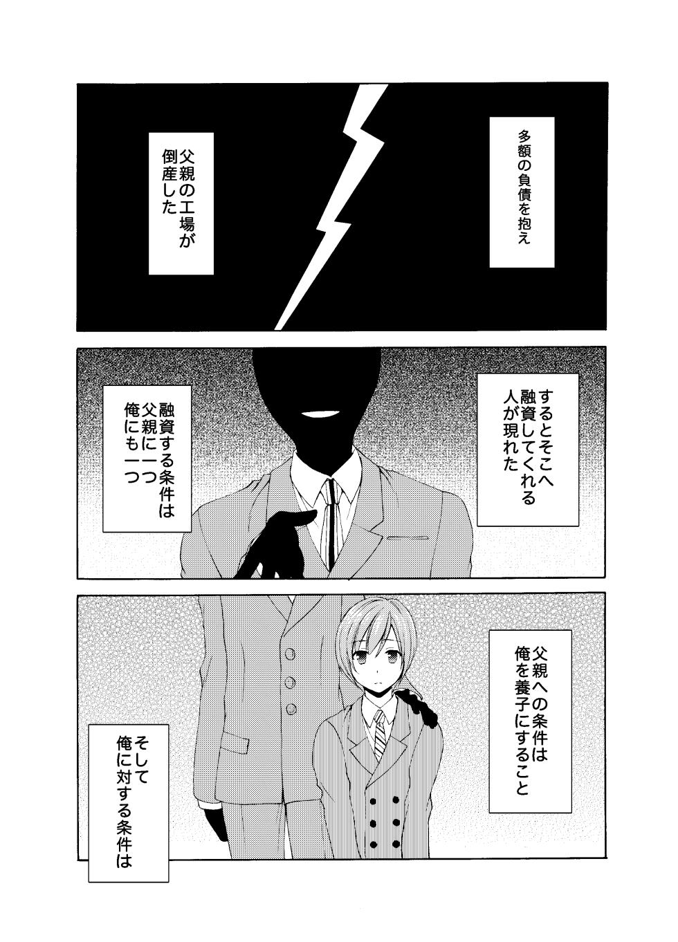 [Honey Bunny (Kohachi)] Shounen Josou Choukyou ~Amane~ Soushuuhen   [Digital] - Page 5