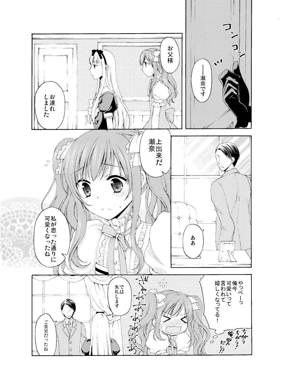 [Honey Bunny (Kohachi)] Shounen Josou Choukyou ~Amane~ Soushuuhen   [Digital] - Page 12