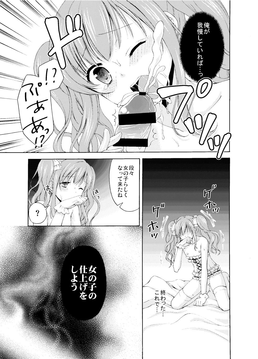 [Honey Bunny (Kohachi)] Shounen Josou Choukyou ~Amane~ Soushuuhen   [Digital] - Page 20