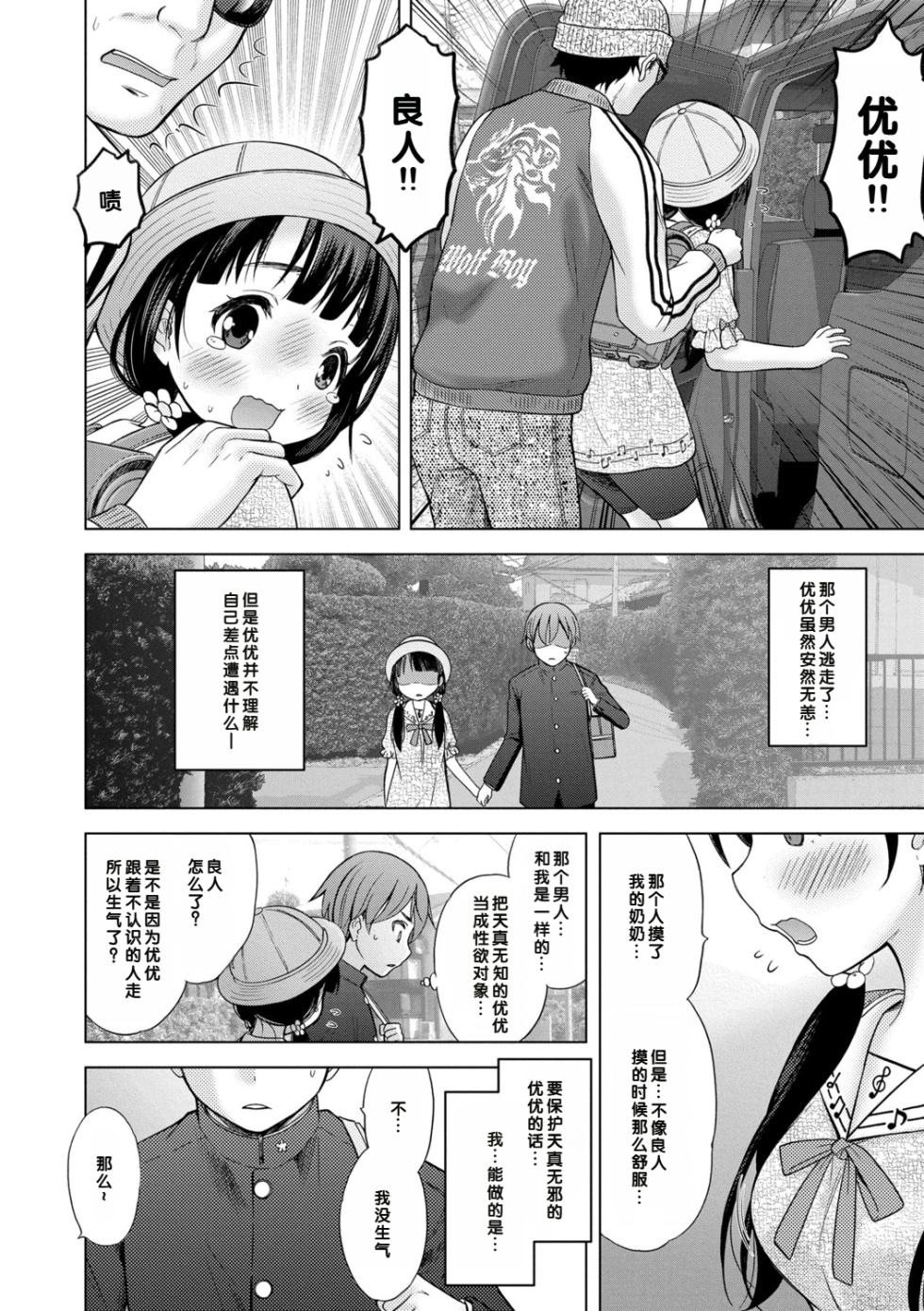 [Nekodanshaku] Issho ni Ike Tane [Chinese] [甜族星人赞助汉化] [Digital] - Page 18