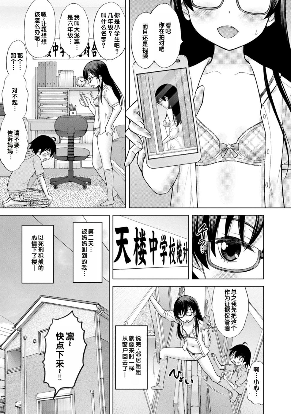 [Nekodanshaku] Issho ni Ike Tane [Chinese] [甜族星人赞助汉化] [Digital] - Page 33