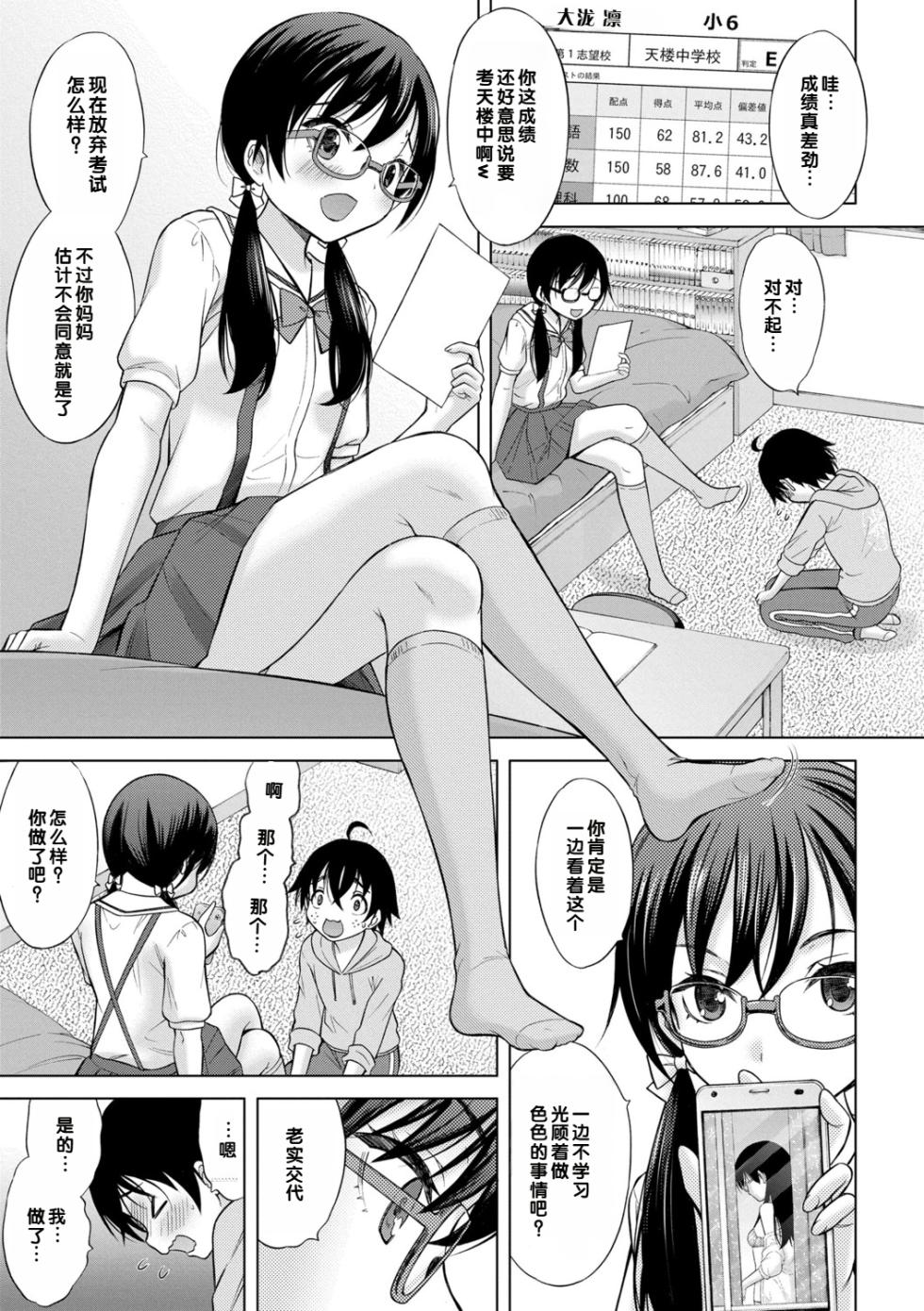 [Nekodanshaku] Issho ni Ike Tane [Chinese] [甜族星人赞助汉化] [Digital] - Page 35