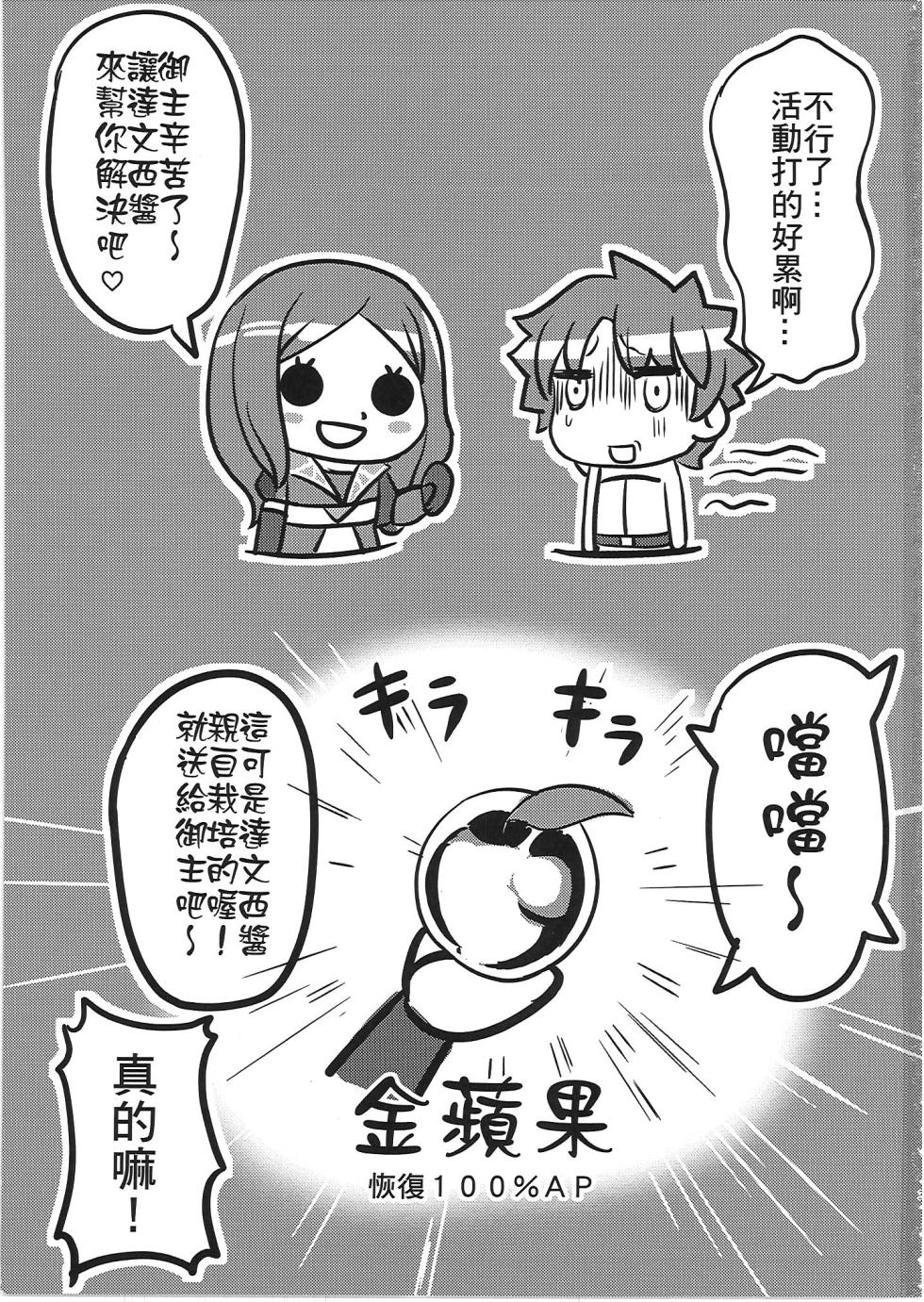 (FF32)  [Shinshi Kouryuuku (blade)] Raikou Shuten (Fate/Grand Order) [Chinese]   [Decensored] - Page 2