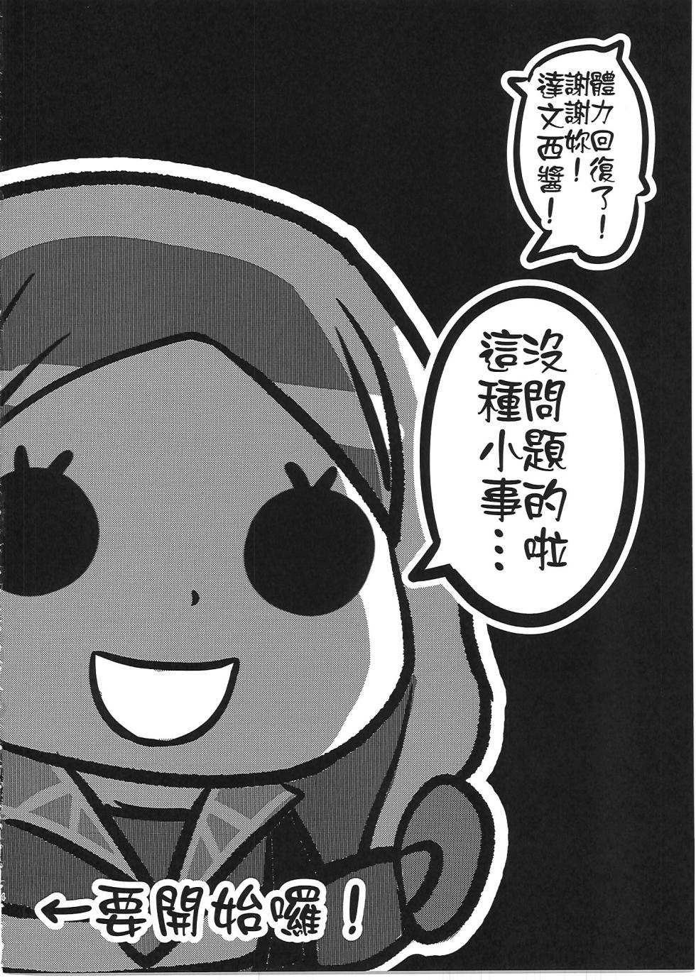 (FF32)  [Shinshi Kouryuuku (blade)] Raikou Shuten (Fate/Grand Order) [Chinese]   [Decensored] - Page 3