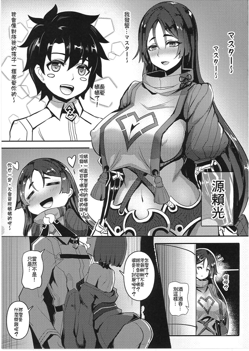 (FF32)  [Shinshi Kouryuuku (blade)] Raikou Shuten (Fate/Grand Order) [Chinese]   [Decensored] - Page 4