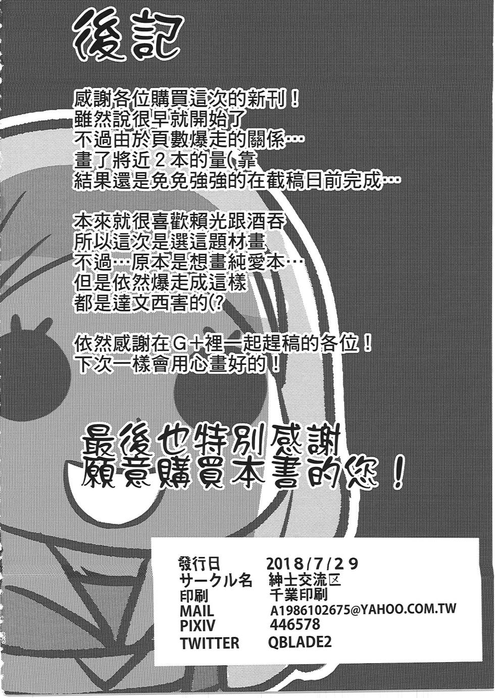 (FF32)  [Shinshi Kouryuuku (blade)] Raikou Shuten (Fate/Grand Order) [Chinese]   [Decensored] - Page 35