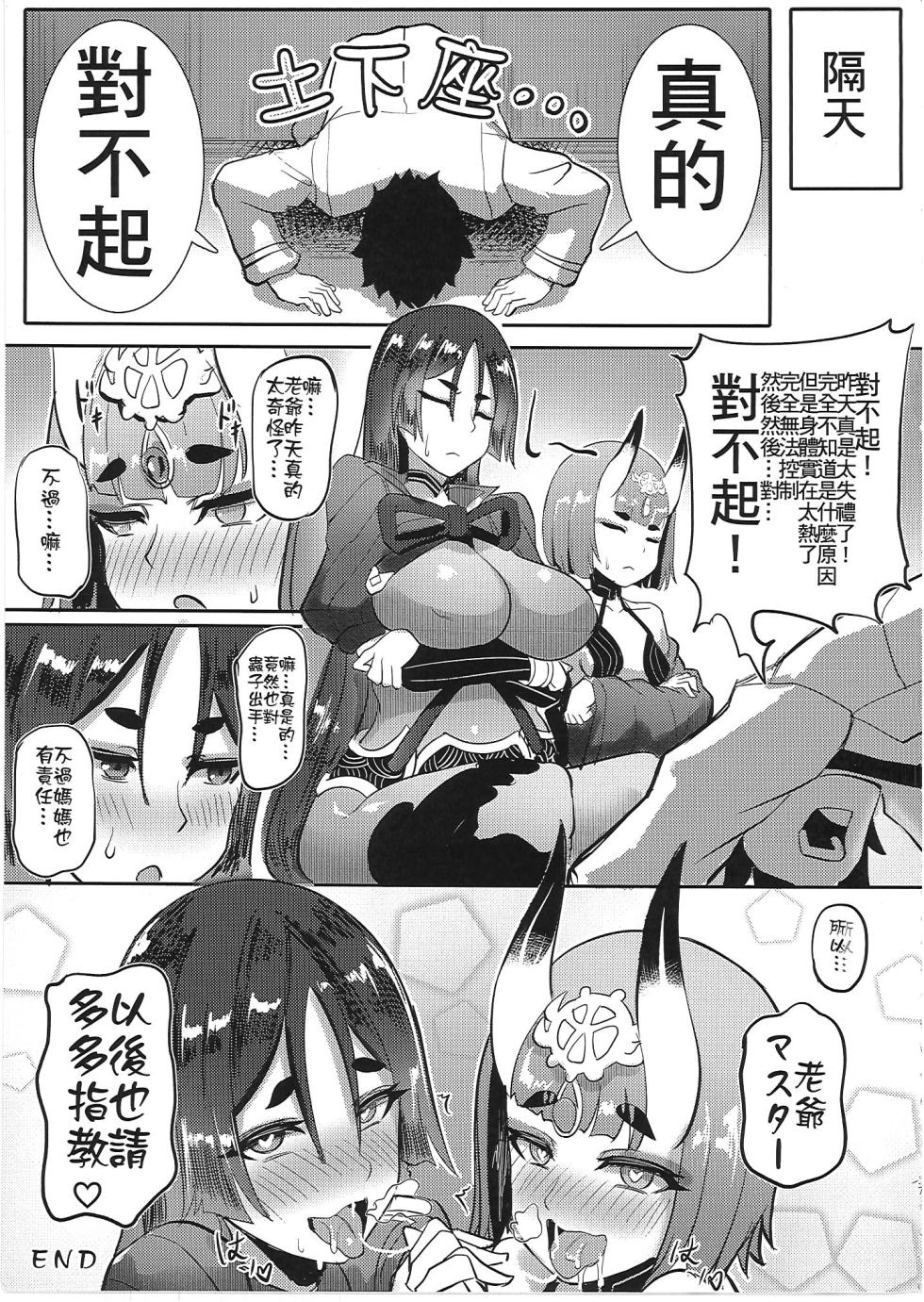 (FF32)  [Shinshi Kouryuuku (blade)] Raikou Shuten (Fate/Grand Order) [Chinese]   [Decensored] - Page 36
