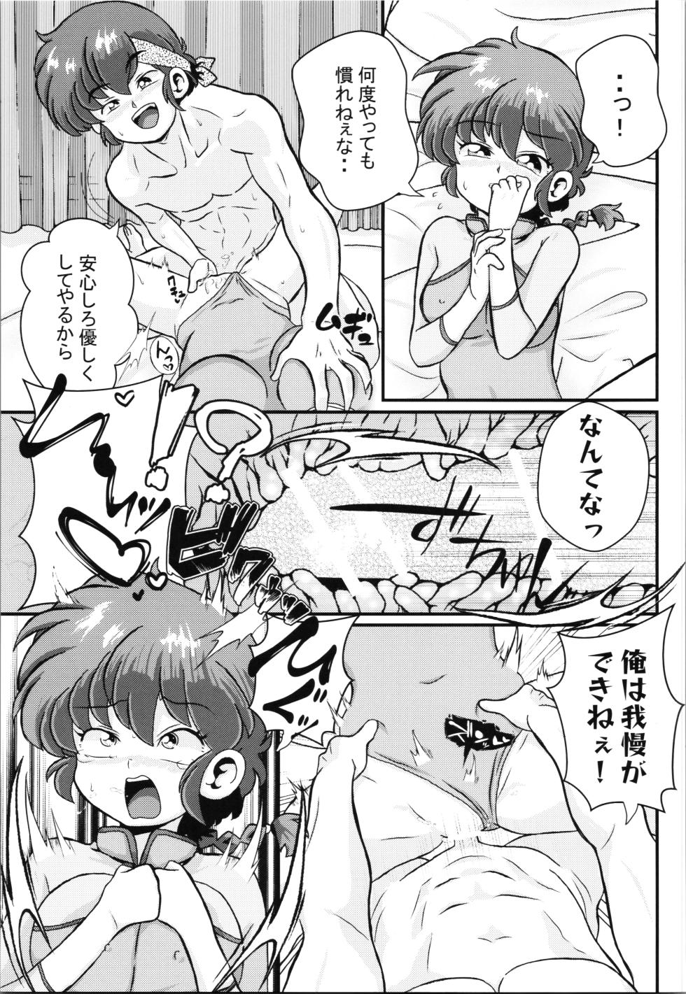 (Dai 4-kai Akihabara "Chou" Doujinsai+) [One or Eight (Odochi)] Ran Mankan Zenseki  (Ranma 1/2) - Page 11