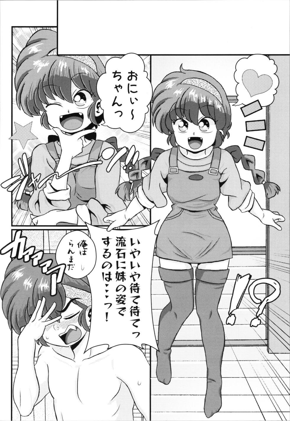 (Dai 4-kai Akihabara "Chou" Doujinsai+) [One or Eight (Odochi)] Ran Mankan Zenseki  (Ranma 1/2) - Page 14
