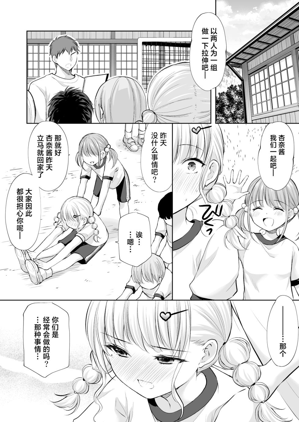 [Imomuya Honpo - Singleton (Azuma Yuki)] Ayamachi wa Himegoto no Hajimari 8 [Chinese] [白杨汉化组] [Digital] - Page 9