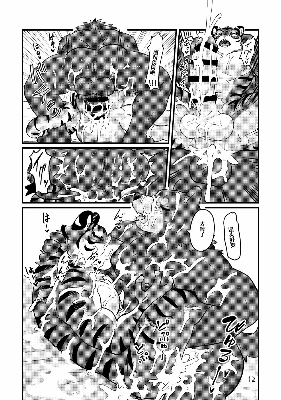 互相進入『资资不倦汉化组』 - Page 9