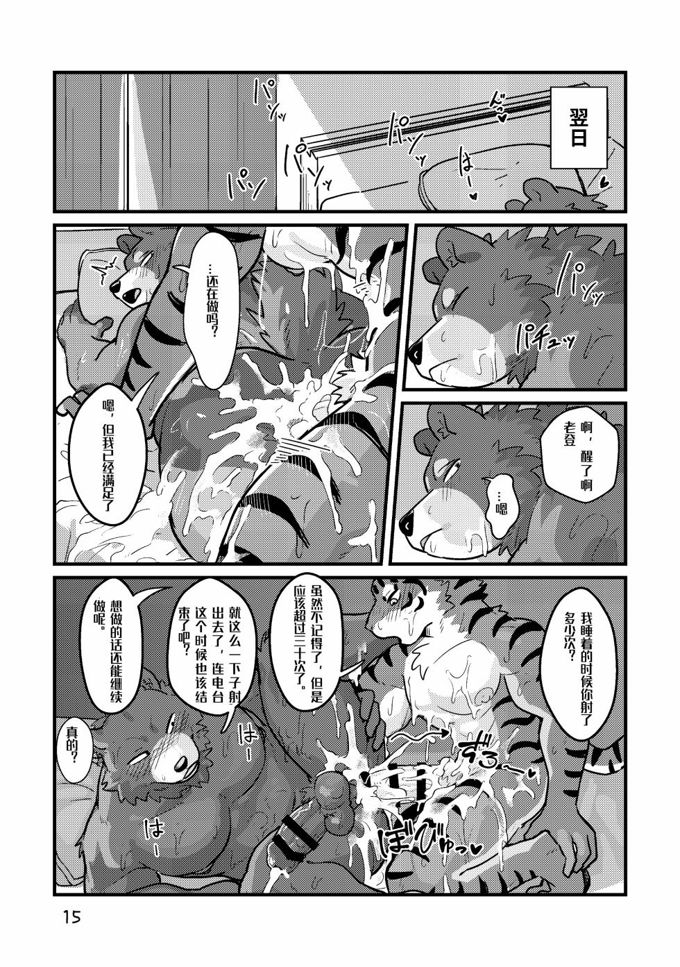 互相進入『资资不倦汉化组』 - Page 12