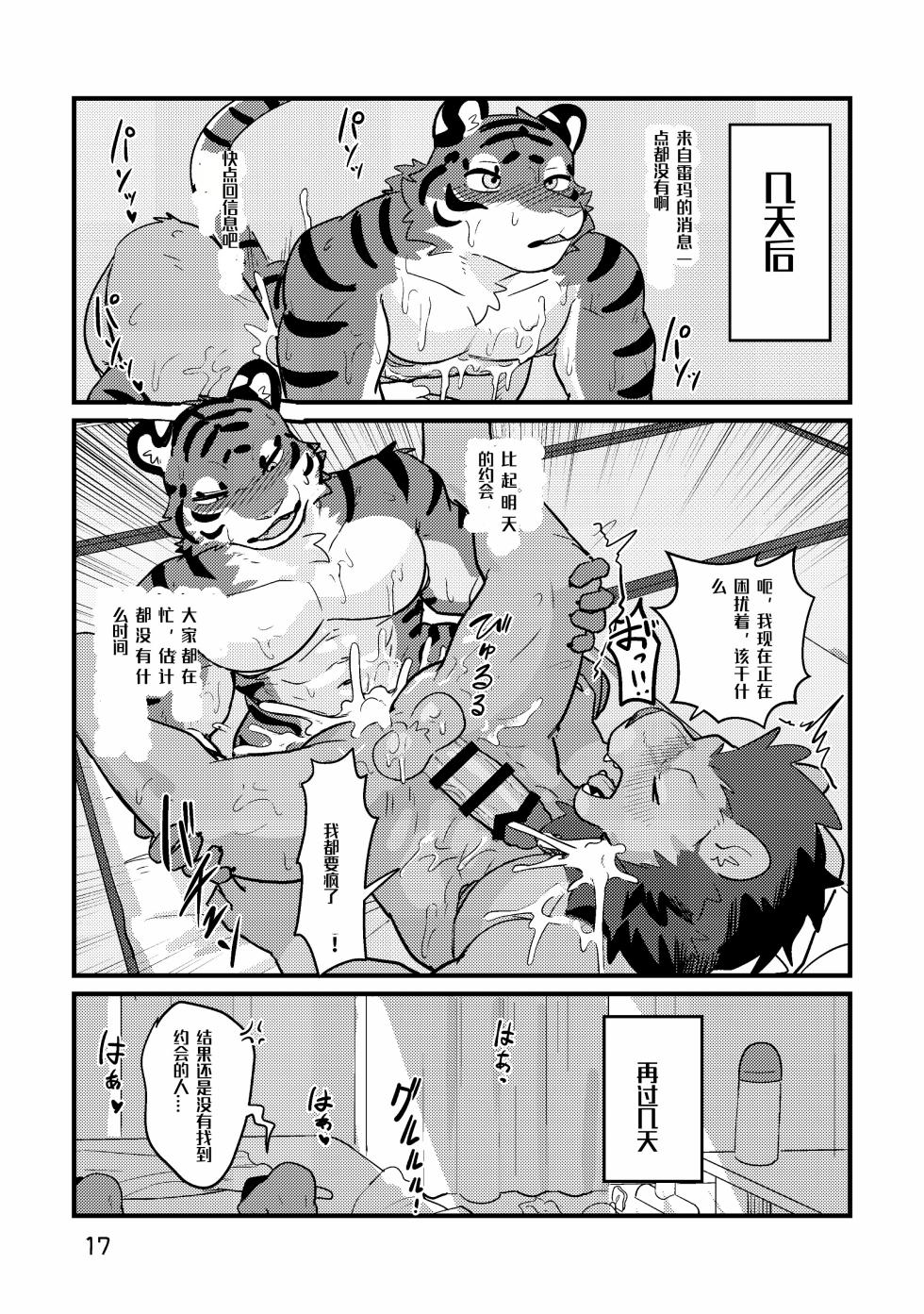 互相進入『资资不倦汉化组』 - Page 14