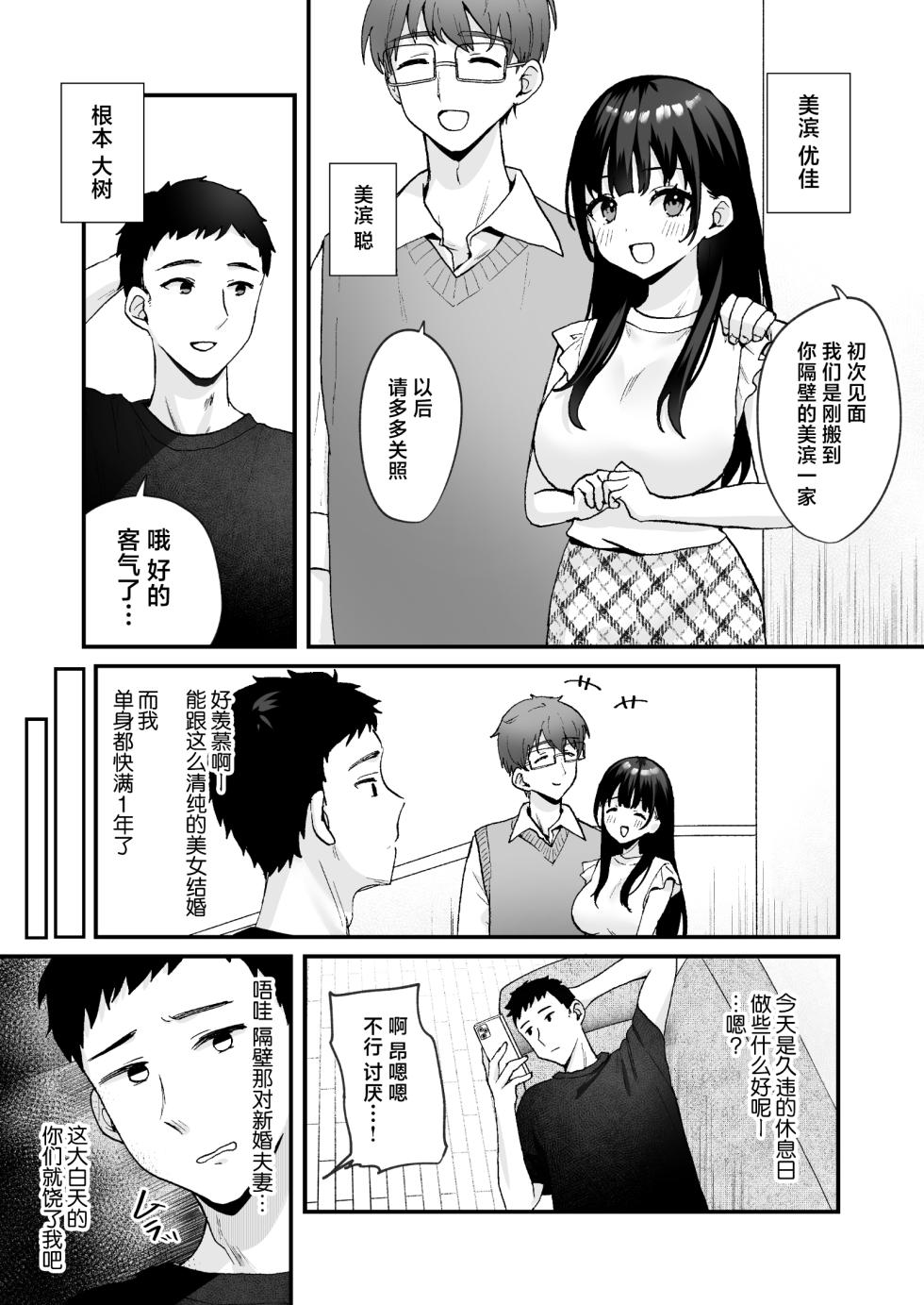 [Doushoku (Yamamura Umi, Natsupeso)] Otonari no Seiso Hitozuma ni Haramase Shidou ~Chorosugiru Niizuma o Netori Choukyou~ - Impregnation instruction to the neat and clean married woman next door [Chinese] [Digital] - Page 3