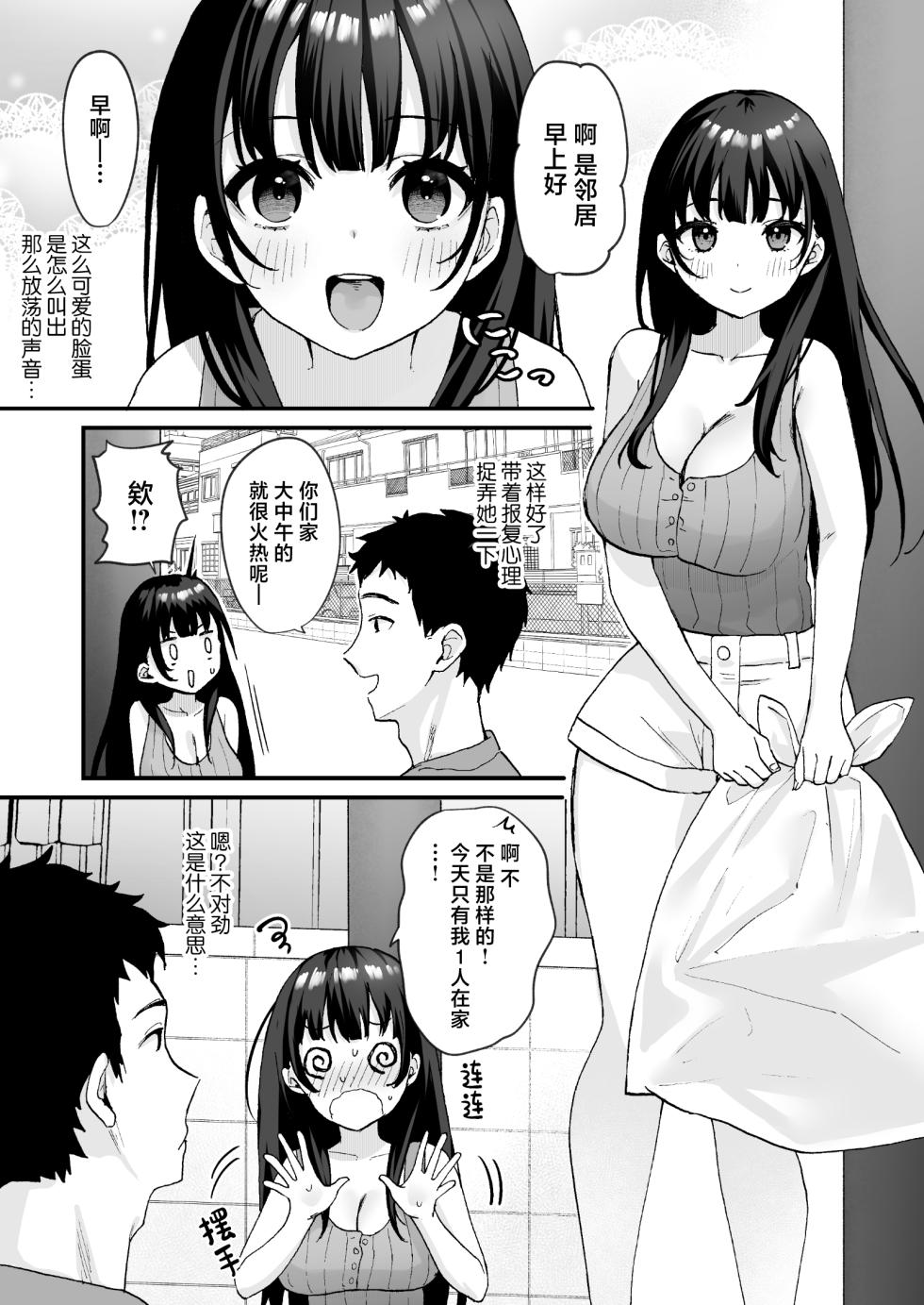 [Doushoku (Yamamura Umi, Natsupeso)] Otonari no Seiso Hitozuma ni Haramase Shidou ~Chorosugiru Niizuma o Netori Choukyou~ - Impregnation instruction to the neat and clean married woman next door [Chinese] [Digital] - Page 4
