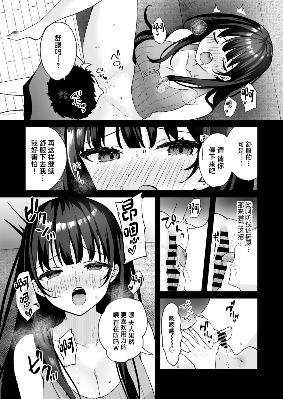 [Doushoku (Yamamura Umi, Natsupeso)] Otonari no Seiso Hitozuma ni Haramase Shidou ~Chorosugiru Niizuma o Netori Choukyou~ - Impregnation instruction to the neat and clean married woman next door [Chinese] [Digital] - Page 11