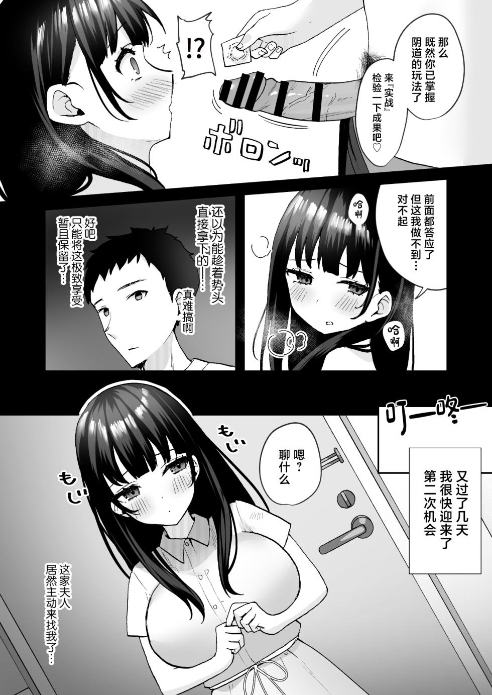 [Doushoku (Yamamura Umi, Natsupeso)] Otonari no Seiso Hitozuma ni Haramase Shidou ~Chorosugiru Niizuma o Netori Choukyou~ - Impregnation instruction to the neat and clean married woman next door [Chinese] [Digital] - Page 19