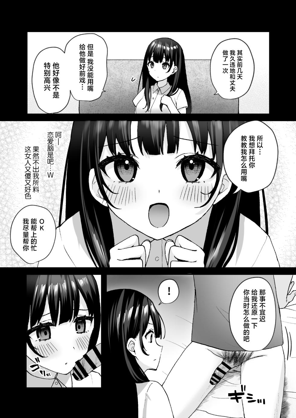 [Doushoku (Yamamura Umi, Natsupeso)] Otonari no Seiso Hitozuma ni Haramase Shidou ~Chorosugiru Niizuma o Netori Choukyou~ - Impregnation instruction to the neat and clean married woman next door [Chinese] [Digital] - Page 20